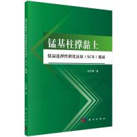 锰基柱撑粘土低温选择性催化还原(SCR)脱硝 马宏卿 著 专业科技 文轩网