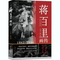 蒋百里画传 王文华,王曦 编 社科 文轩网