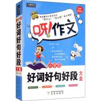 小学生好词好句好段大全 全新双色版 韩文智 编 文教 文轩网