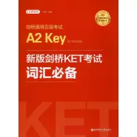 剑桥通用五级考试A2 Key for Schools新版剑桥KET考试词汇推荐 2020 金利 编 文教 文轩网