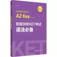 剑桥通用五级考试A2 Key for Schools 新版剑桥KET考试语法推荐 金利 编 文教 文轩网