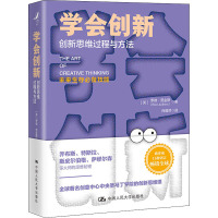 学会创新 创新思维过程与方法 (英)罗德·贾金斯 著 肖璐然 译 社科 文轩网