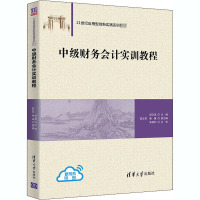 中级财务会计实训教程 郑卫茂 编 大中专 文轩网