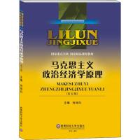 马克思主义政治经济学原理(第5版) 刘诗白 编 社科 文轩网