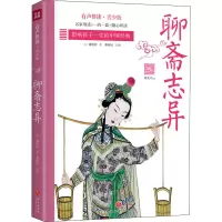 聊斋志异 有声伴读·青少版 [清]蒲松龄 著 秦新民 编 少儿 文轩网