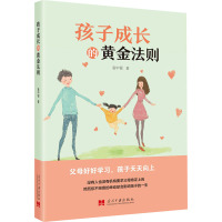 孩子成长的黄金法则 袁中银 著 文教 文轩网