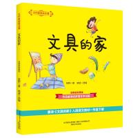 文具的家(注音全彩美绘)/大作家的语文课 圣野 著 少儿 文轩网