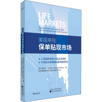 美国寿险保单贴现市场 (美)维沙尔·B.布扬 编 北京保险服务中心股份有限公司 译 经管、励志 文轩网