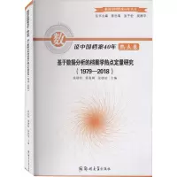 数说中国档案40年 热点卷 基于数据分析的档案学热点定量研究(1979-2018) 徐朝钦,梁惠卿,张晓培 编 
