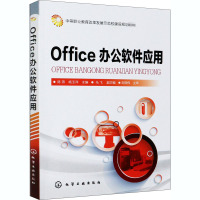 Office办公软件应用 陈燕,杨玉萍 编 大中专 文轩网