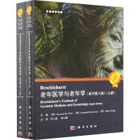 Brocklehurst老年医学与老年学(原书第8版)(全2册) 