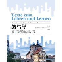 教与学德语阅读教程/冯小俐,(德)德特勒夫.罗斯特 冯小俐 (德) 德特勒夫·罗斯特 (Detlef H. 著 大中专 