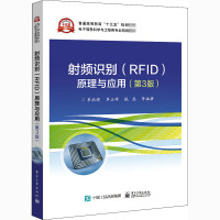 射频识别(RFID)原理与应用(第3版) 单承赣 等 编 大中专 文轩网