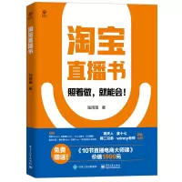 淘宝直播书 陆雨苗 著 经管、励志 文轩网