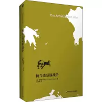 阿奇达慕斯战争 (美)唐纳德·卡根 著 李隽旸 译 社科 文轩网
