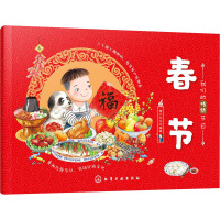 春节 稚子文化 编 少儿 文轩网