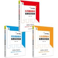 股市掘金股市投资指南(全3册) 股震子 编 经管、励志 文轩网