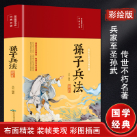 孙子兵法解析 彩绘版 丛云 编 文学 文轩网