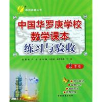 中国华罗庚学校练习与验收 一年级 编者:宁剑|总主编:马传渔 著 文教 文轩网