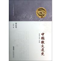 中国散文通史(两汉卷) 尚学锋 著作 著 文学 文轩网