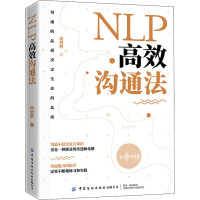 NLP高效沟通法 尚致胜 著 经管、励志 文轩网