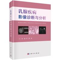 乳腺疾病影像诊断与分析(精) 赵一平 著 生活 文轩网