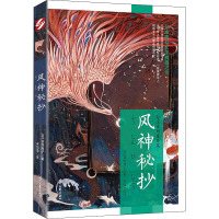 风神秘抄 (日)荻原规子 著 辛如意 译 文学 文轩网