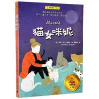 猫女咪妮 (荷)安妮·M.G.施密特 著 李剑敏 译 少儿 文轩网