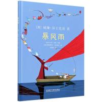 暴风雨(精) (英)威廉·莎士比亚 著 刘度嘉 译 少儿 文轩网