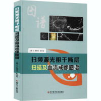 扫频源光相干断层扫描及血流成像图谱 陈有信,彭先兆 编 生活 文轩网