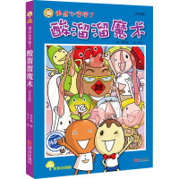 用点心学校 7 酸溜溜魔术 注音版 林哲璋 著 BO2 绘 少儿 文轩网