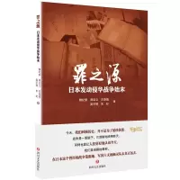 罪之源 魏纪奎 等 著 社科 文轩网