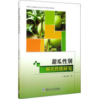 甜瓜性别相关性状研究 盛云燕 著 专业科技 文轩网