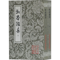 牧斋杂著(全2册) [清]钱谦益 著 文学 文轩网