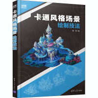 卡通风格场景绘制技法 董雪 著 艺术 文轩网