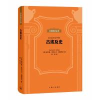 古埃及史 (德)赫尔曼.亚历山大.施勒格尔 著 社科 文轩网