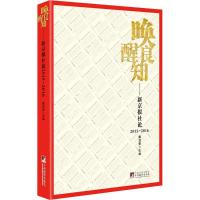 唤醒良知 戴自更 主编 经管、励志 文轩网