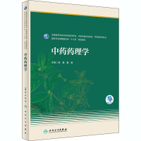 中药药理学 陆茵,戴敏 编 大中专 文轩网