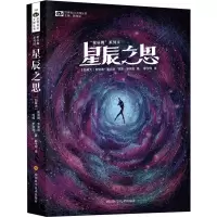星辰之思 