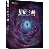 星辰之种 