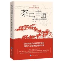 茶马古道(从横断山脉到青藏高原) 李旭 著 社科 文轩网