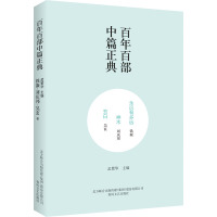 永远有多远. 神木 玄白 铁凝,刘庆邦,吴玄 著 孟繁华 编 文学 文轩网