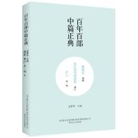 断桥记长江为何如此远不二/百年百部中篇正典 晓航、林白、冯唐 著 文学 文轩网