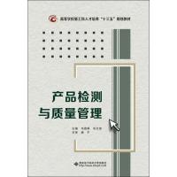 产品检测与质量管理 韦荔甫,农红密 编 著 韦荔甫,农红密 编 经管、励志 文轩网