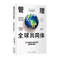 管理全球共同体:气候变化经济学 威廉·诺德豪斯 著 经管、励志 文轩网