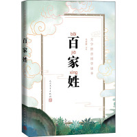 百家姓 马奔腾 文学 文轩网