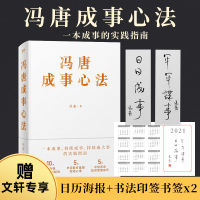 冯唐成事心法 冯唐 著 经管、励志 文轩网