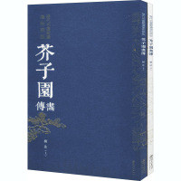 历代名画解读康熙原版 芥子园画传 树法(全2册) [清]李渔,江西美术出版社 编 艺术 文轩网