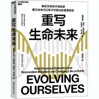 重写生命未来 (墨西哥)胡安·恩里克斯,(墨西哥)史蒂夫·古兰斯 著 郝耀伟 译 经管、励志 文轩网