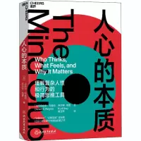 人心的本质 (加)丹尼尔·韦格纳,(加)库尔特·格雷 著 黄珏苹 译 社科 文轩网